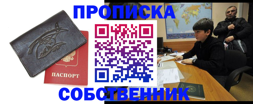 временная регистрация купить в Октябрьске