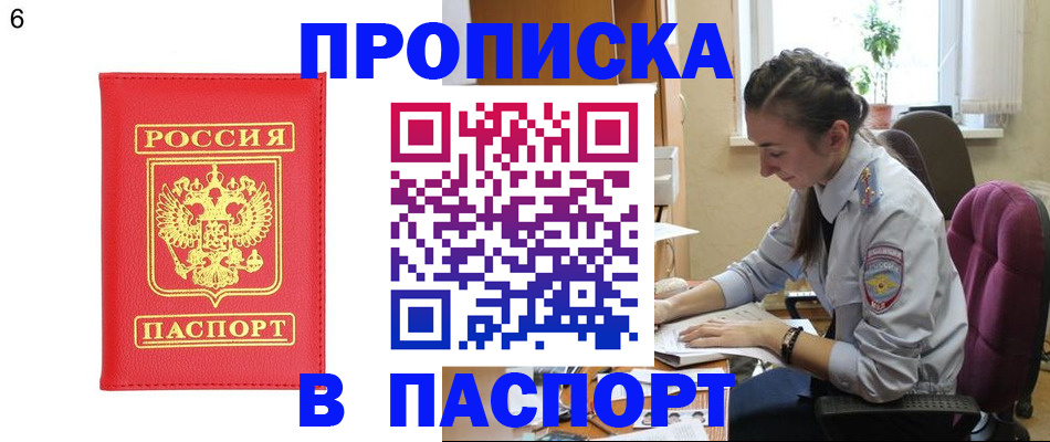 прописка гарантия в Октябрьске